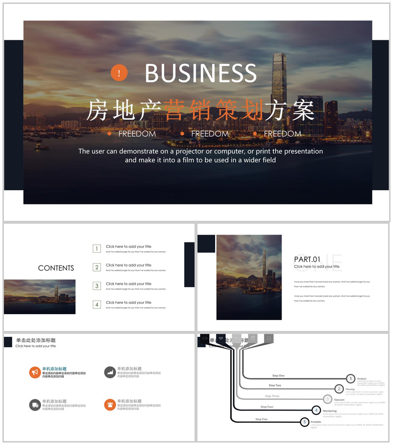 房地产营销策划项目实施计划方案可行性分析汇报PPT模板-办公资源网