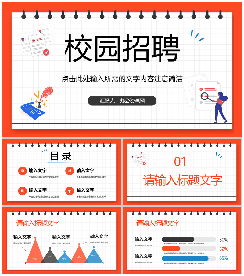 高校学生求职面试校园春秋季招聘企业招聘流程制定活动方案策划总结PPT模板-办公资源网