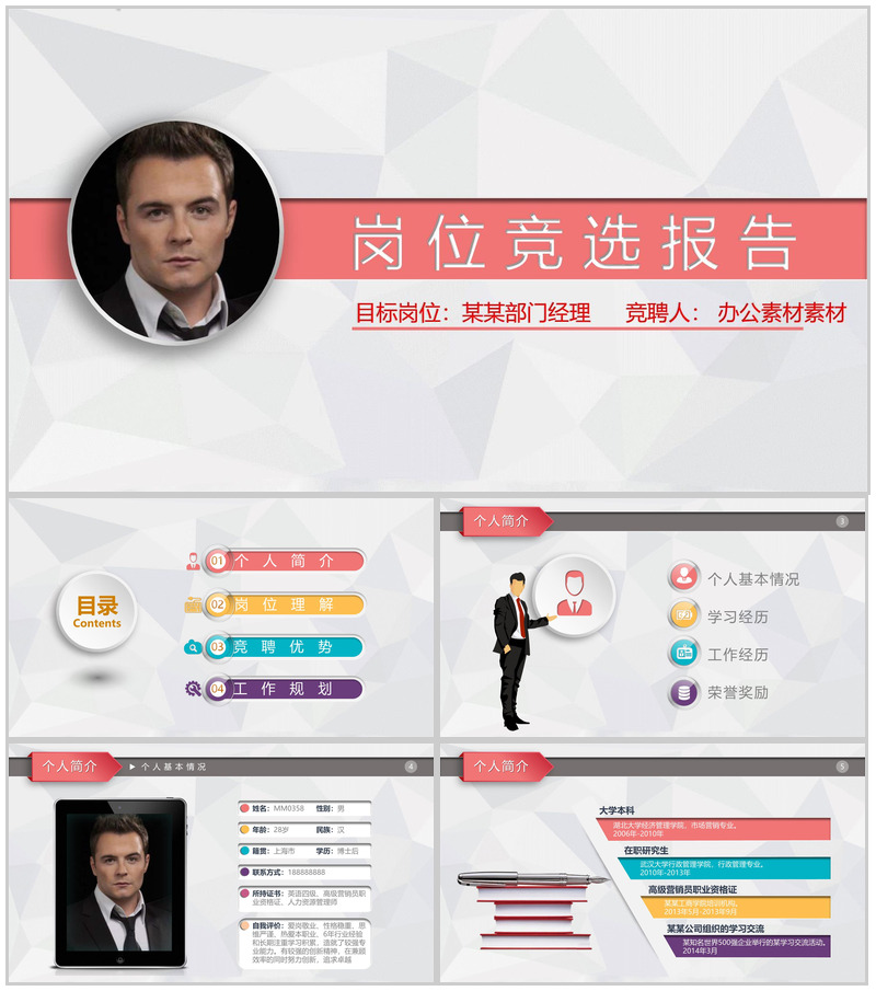 个人介绍自我简介岗位报告PPT模板-办公资源网