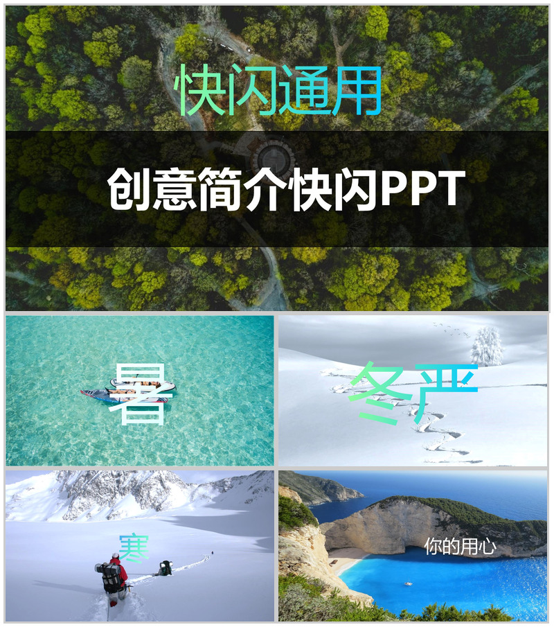 酷炫图文动画创意简介PPT模板-办公资源网