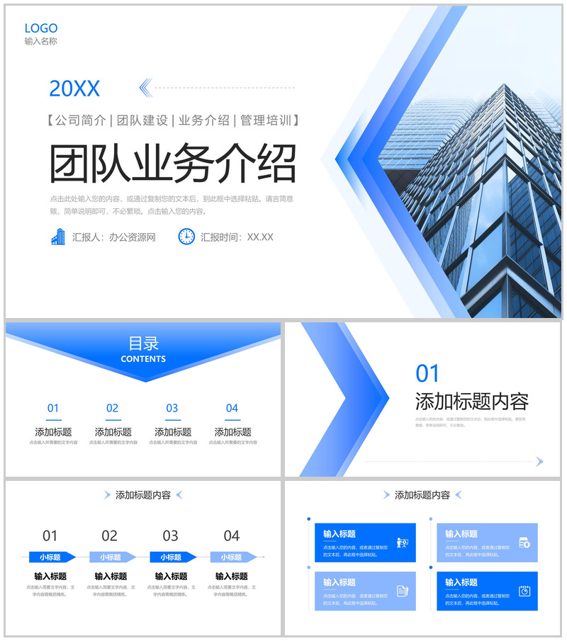 商务蓝色团队业务介绍公司发展历程简介PPT模板-办公资源网