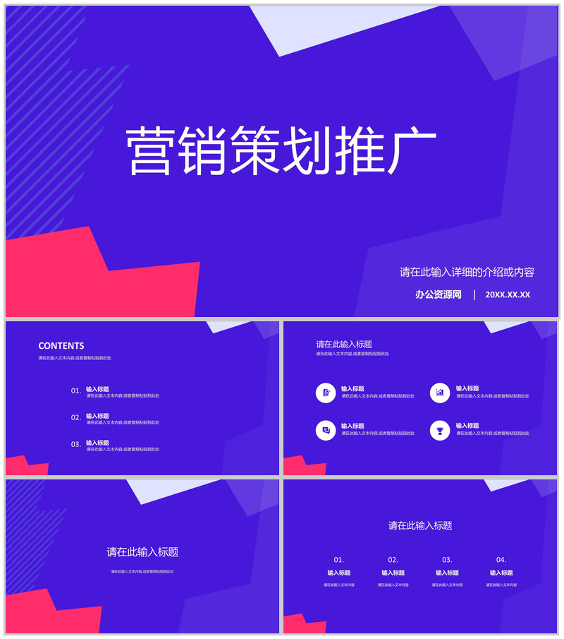 企业公司营销策划方案推广宣传招商计划项目通用PPT模板-办公资源网