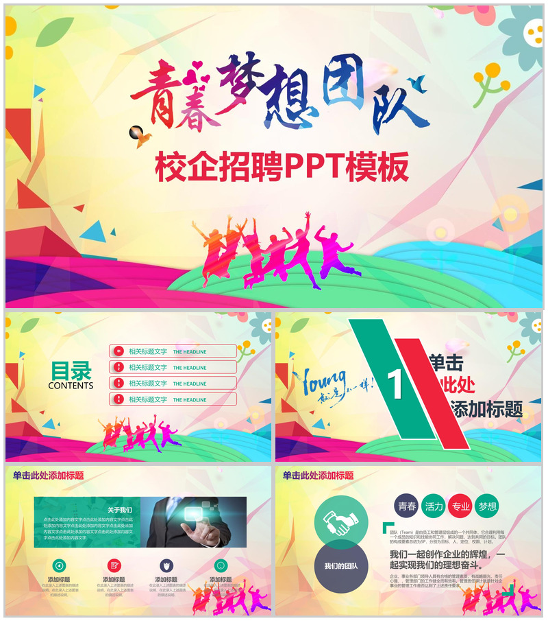 校园招聘宣讲会青春梦想团队工作动态-办公资源网