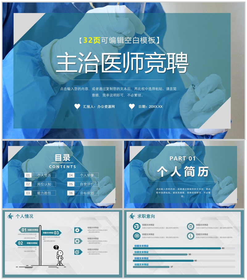 医疗行业副主任医师竞聘升职PPT模板-办公资源网