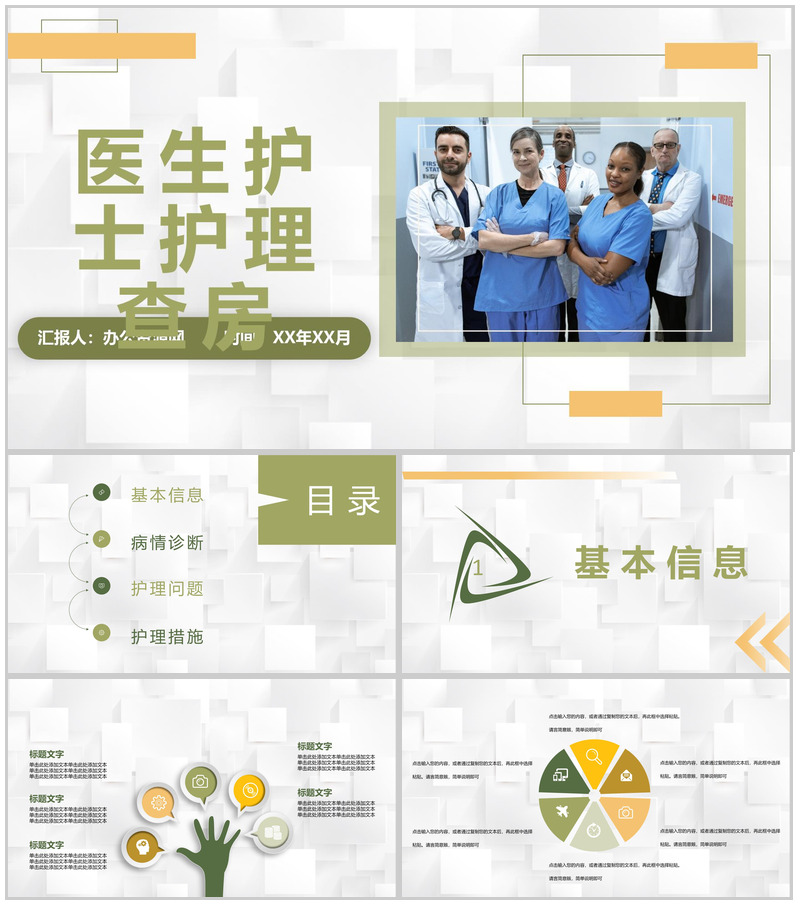 医院患者病情诊断流程医生护士护理心得体会晨间护理查房情况记录PPT模板-办公资源网