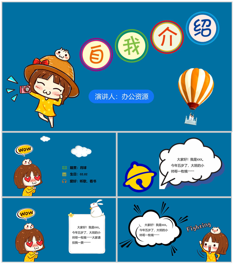 蓝色可爱班干部竞选自我介绍PPT模板-办公资源网