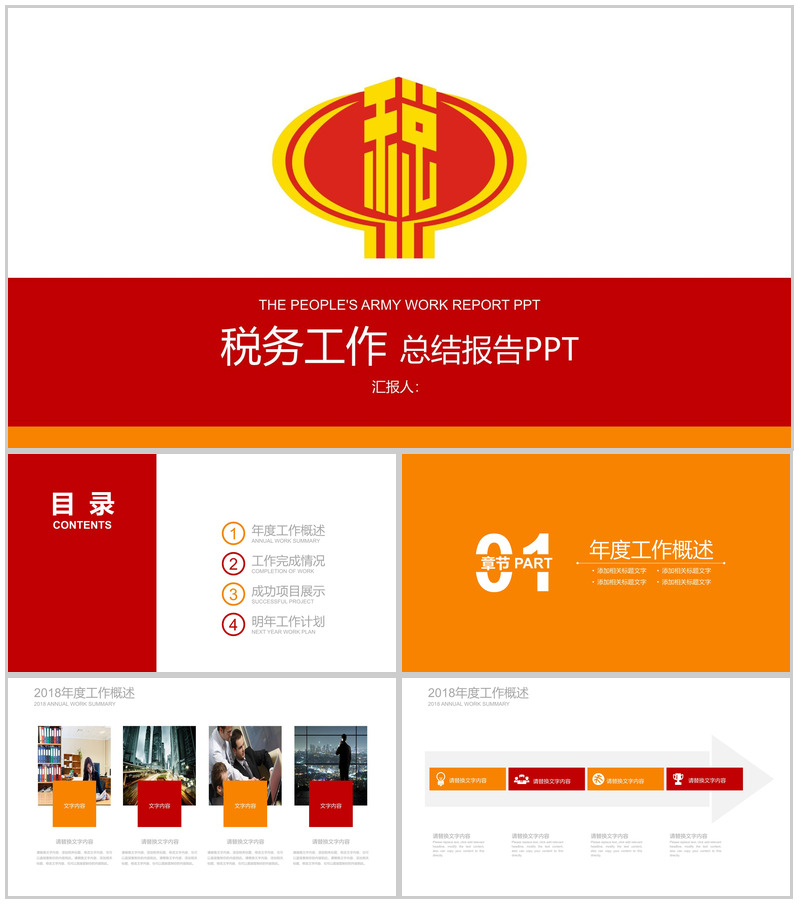 税务工作年终总结报告PPT模板-办公资源网