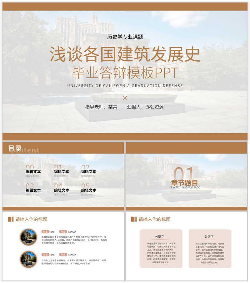 浅谈各国建筑发展史毕业答辩模板PPT模板-办公资源网