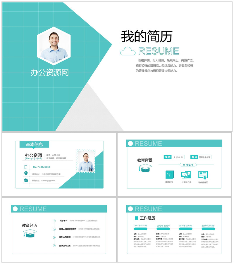 青色简约风格个人简历竞聘PPT模板-办公资源网