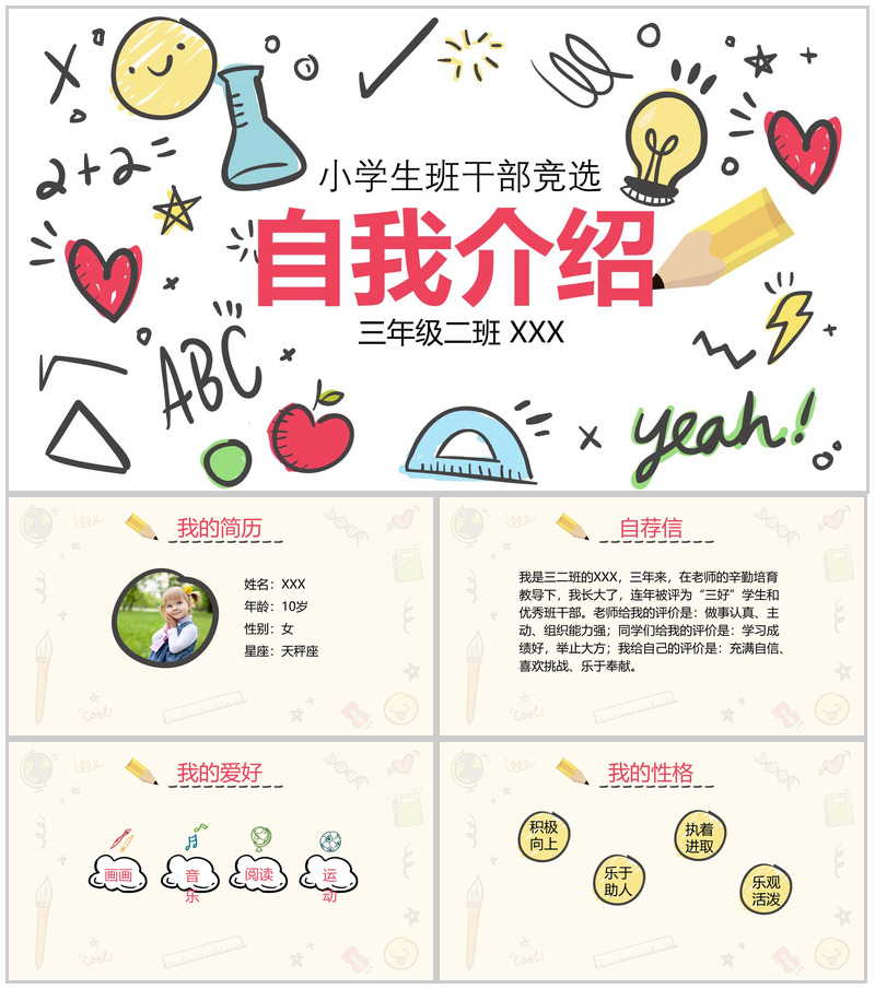 淡雅创意小学生班干竞选自我介绍PPT模板-办公资源网