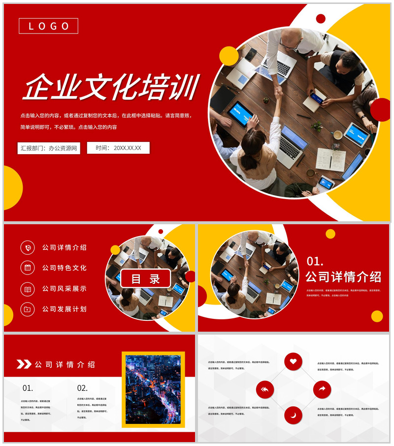 公司员工产品宣传企业文化形象建设与宣传企业认同感培训学习心得体会总结PPT模板-办公资源网