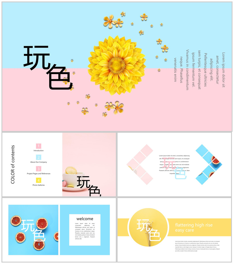 创意个性大胆玩色广告设计策划方案PPT模板-办公资源网