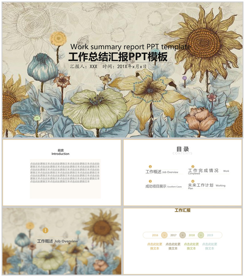 卡通花朵插画儿童教育培训PPT模板-办公资源网
