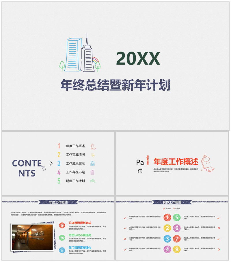 极简商务大气手绘风年终总结暨新年计划汇报PPT模板-办公资源网