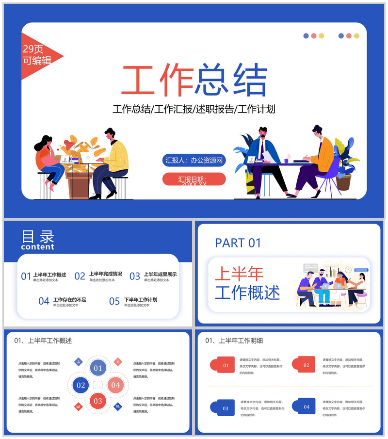 蓝色商务风公司销售部心得体会年终总结年中招商引资工作汇报要点PPT模板-办公资源网