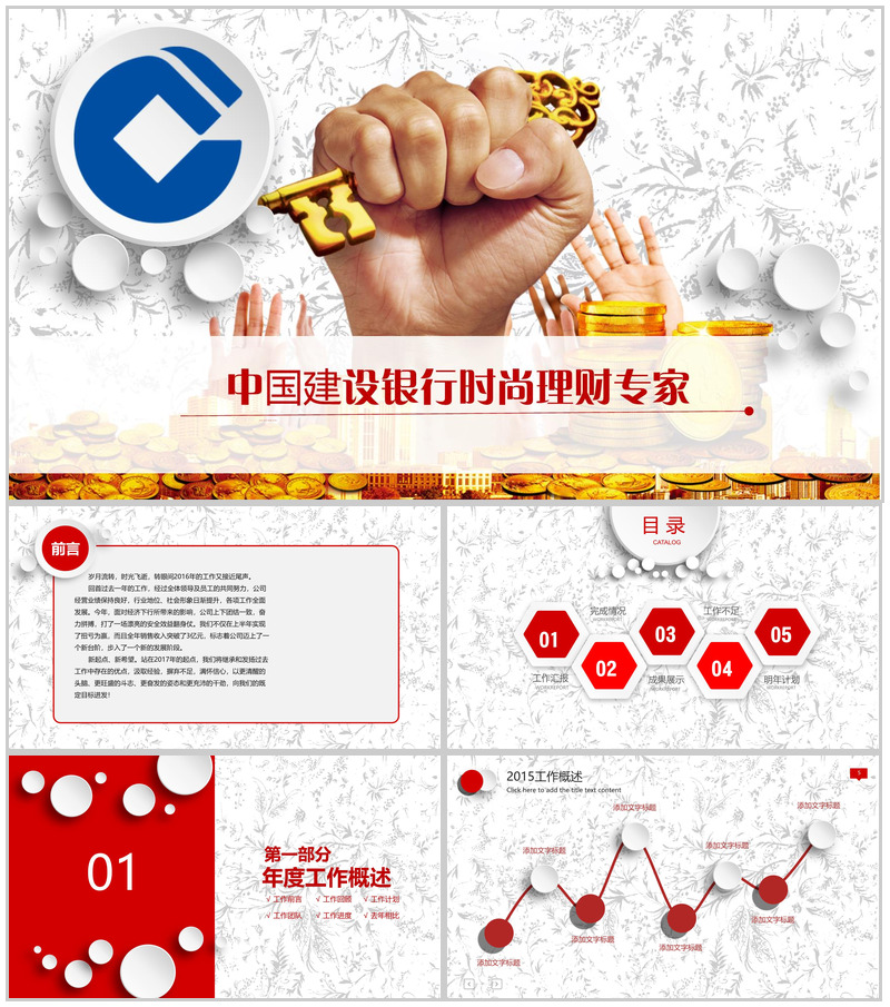 中国建设银行时尚理财专家PPT模板-办公资源网