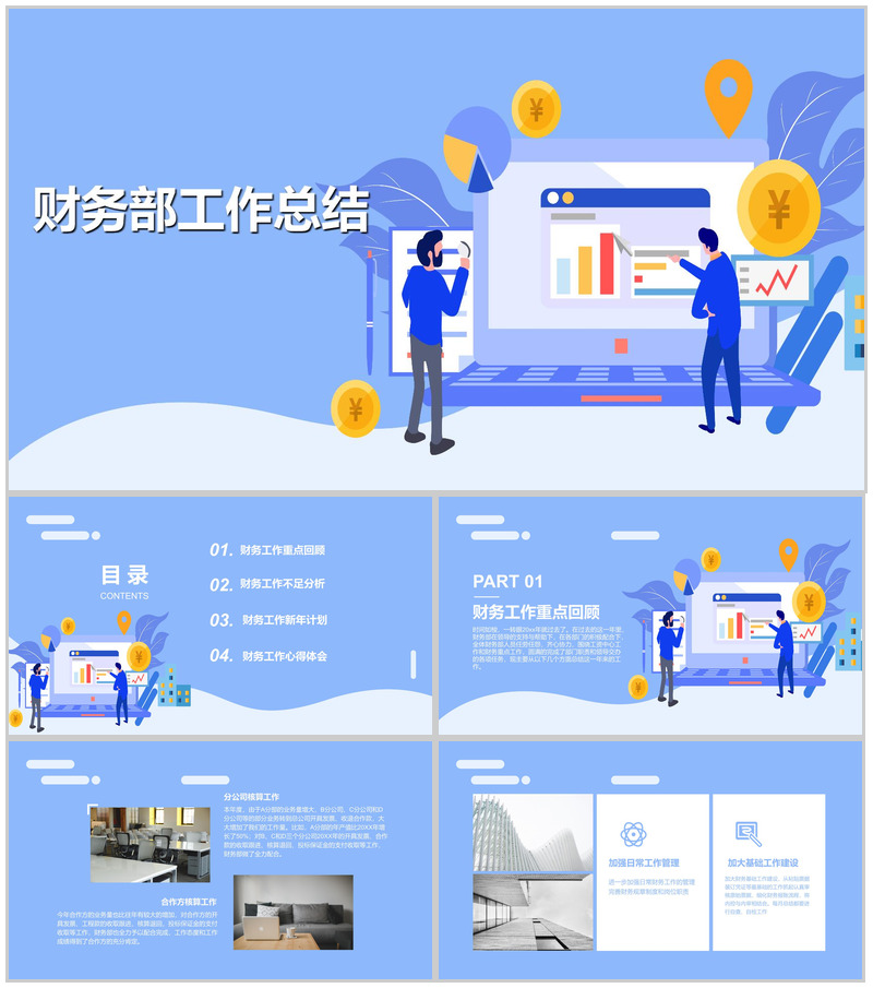 浅蓝色清新淡雅财务部人员工作总结PPT模板-办公资源网