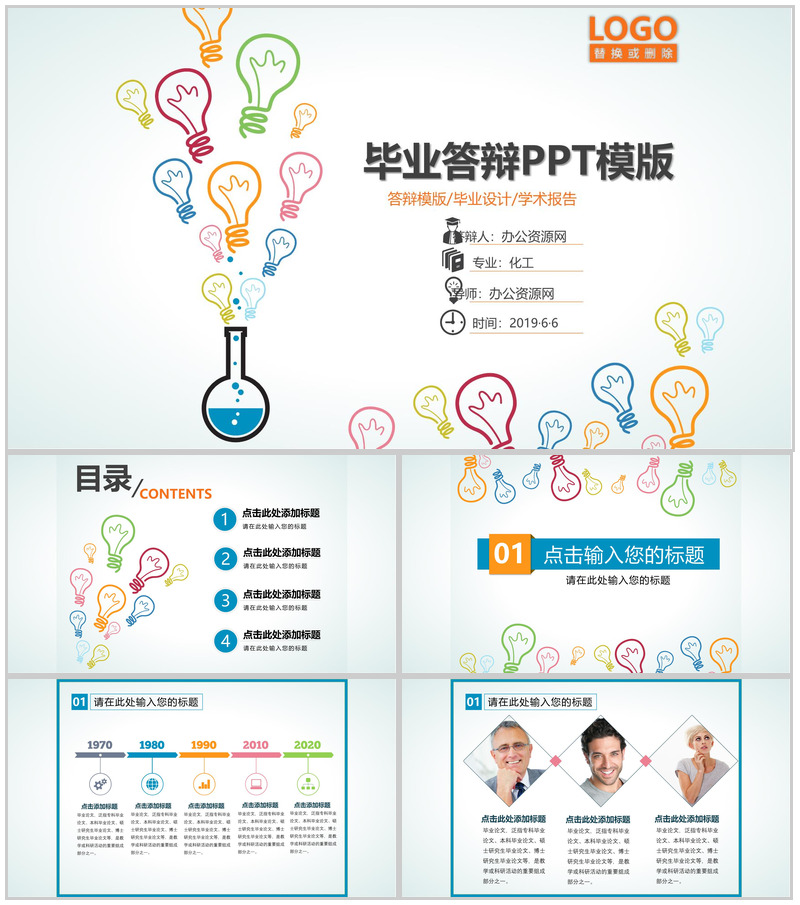 毕业答辩生物化学学术报告PPT模板-办公资源网