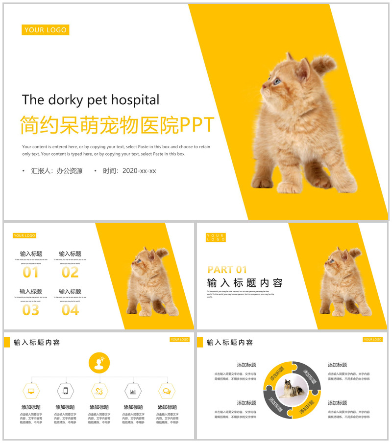 黄色简约呆萌宠物医院介绍PPT模板-办公资源网