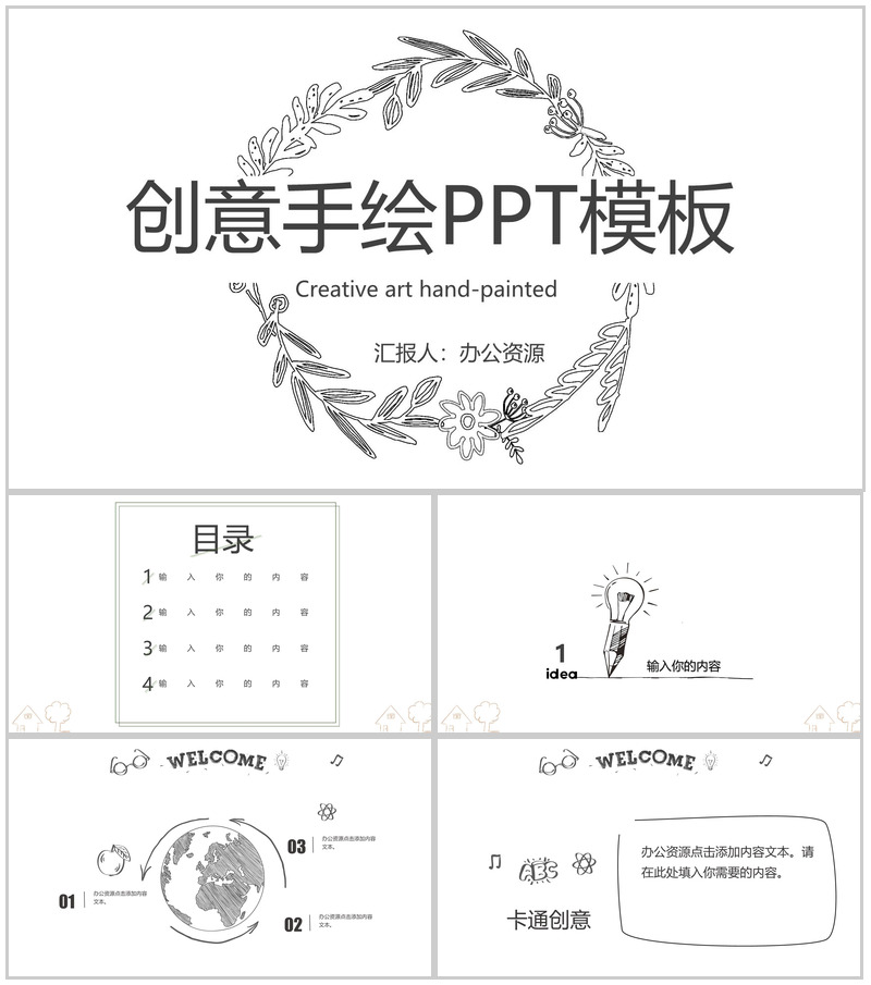 清新创意唯美手绘岗位竞聘自我介绍PPT模板-办公资源网