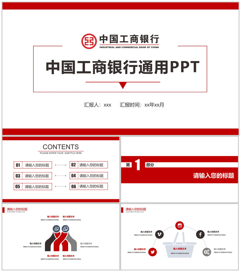 中国工商银行工作汇报通用PPT模板-办公资源网
