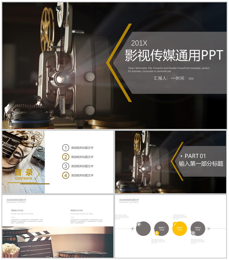 通用201X影视传媒行业年终报告PPT模板-办公资源网