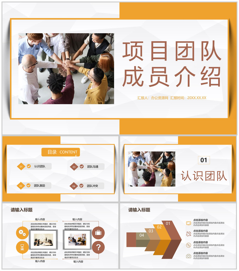 公司项目营销团队介绍成员自我介绍企业产品简介宣传PPT模板-办公资源网