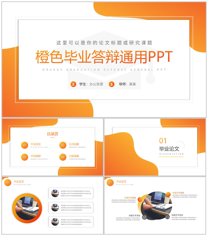 橙色毕业答辩通用PPT模板-办公资源网