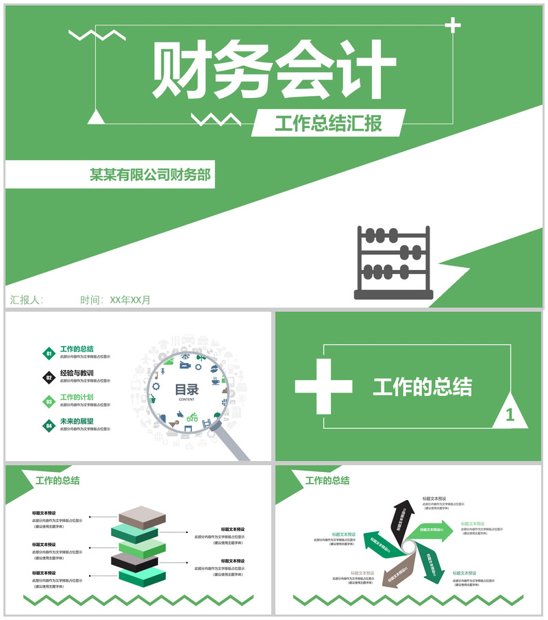 小清新绿色财务会计年度工作总结汇报PPT模板-办公资源网