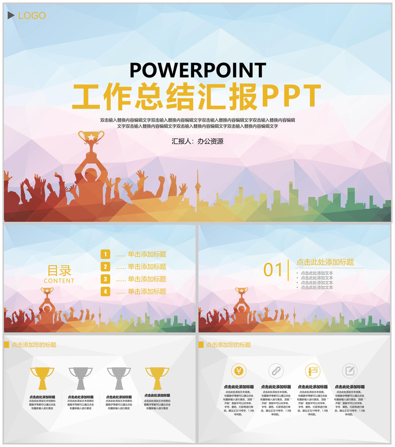 渐变几何背景设计工作总结汇报PPT模板-办公资源网