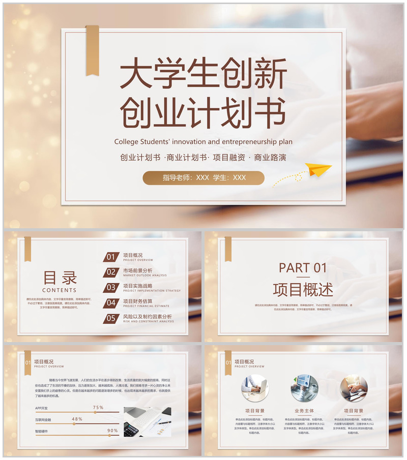 商务风大学生创业计划书市场前景分析战略规划PPT模板-办公资源网