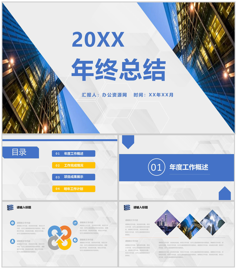 蓝色商务风格20XX年公司年终总结汇报PPT模板-办公资源网