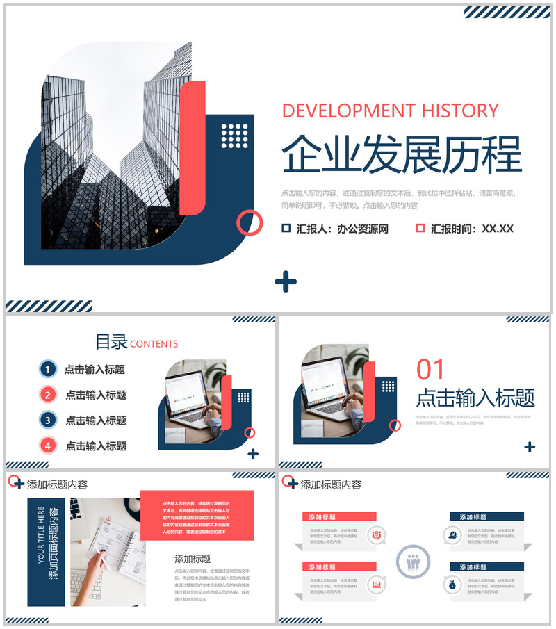 创意企业发展历程大事记介绍宣传PPT模板-办公资源网