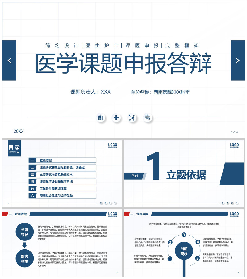 蓝色简约医学课题申报答辩研究目标及过程PPT模板-办公资源网