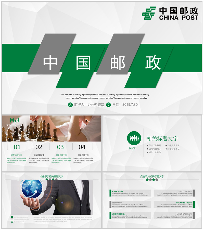 中国邮政银行季度工作总结汇报PPT模板-办公资源网