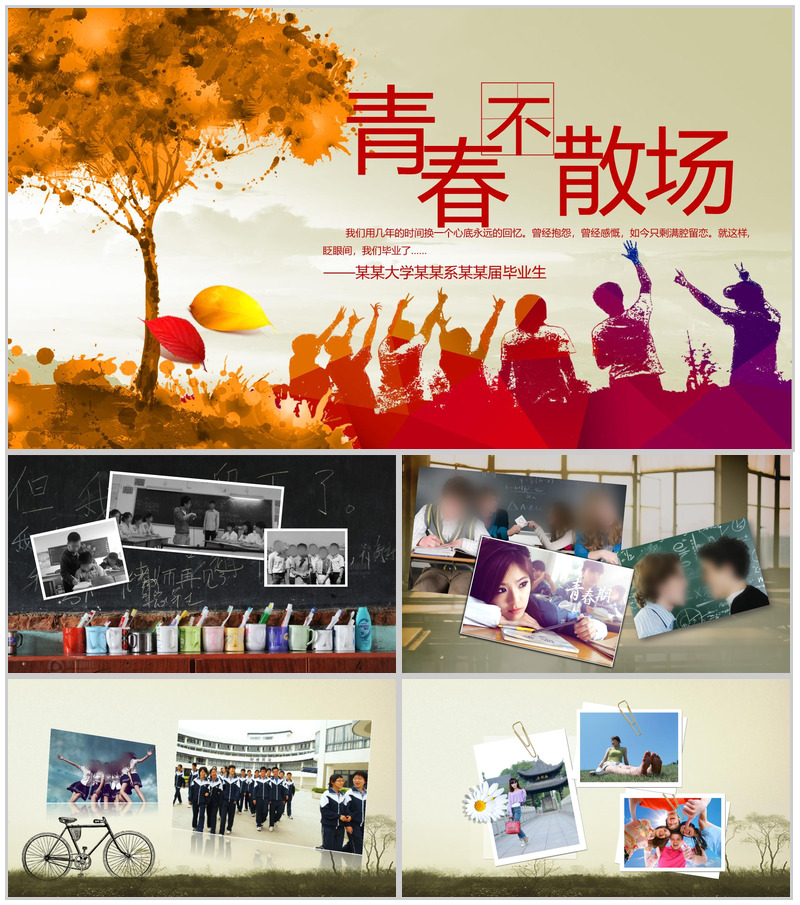 唯美风青春不散场毕业季同学纪念相册PPT模板-办公资源网