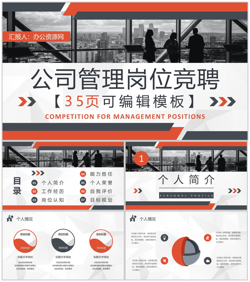 金融公司财务部门员工管理岗位竞聘竞选述职汇报PPT模板-办公资源网