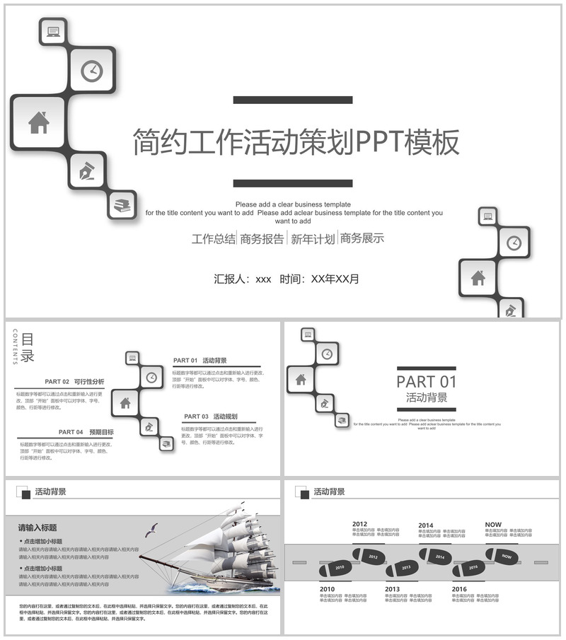 简约工作活动策划总结计划PPT模板-办公资源网