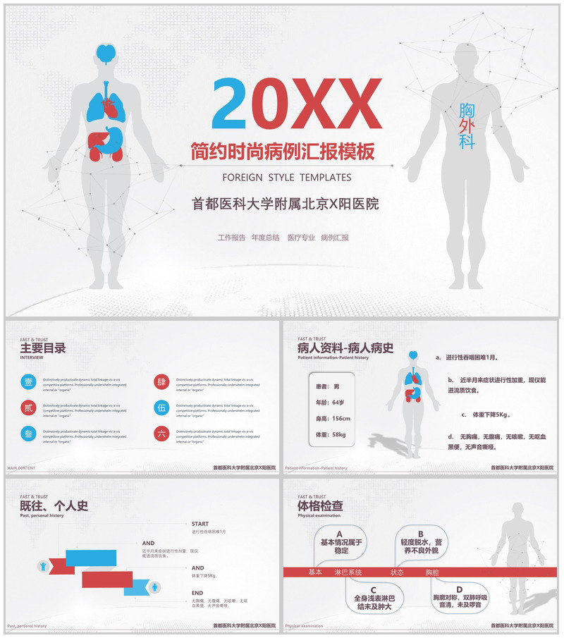 首都医科大学附属北京X医院病例汇报PPT模板-办公资源网