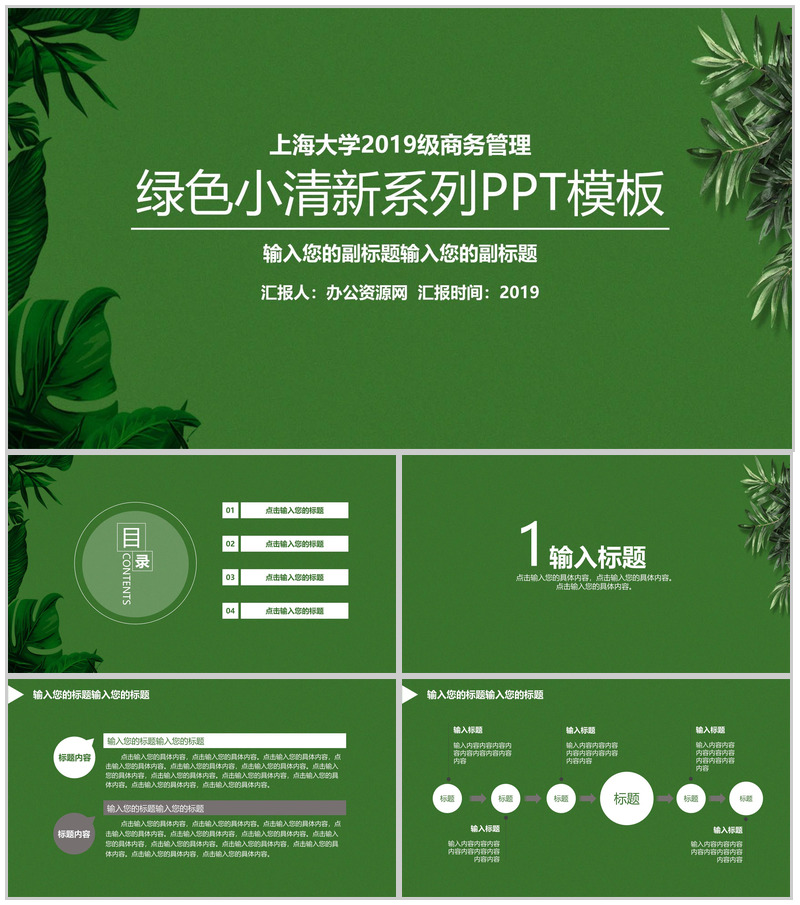 绿色小清新设计商务管理季度总结汇报PPT模板-办公资源网
