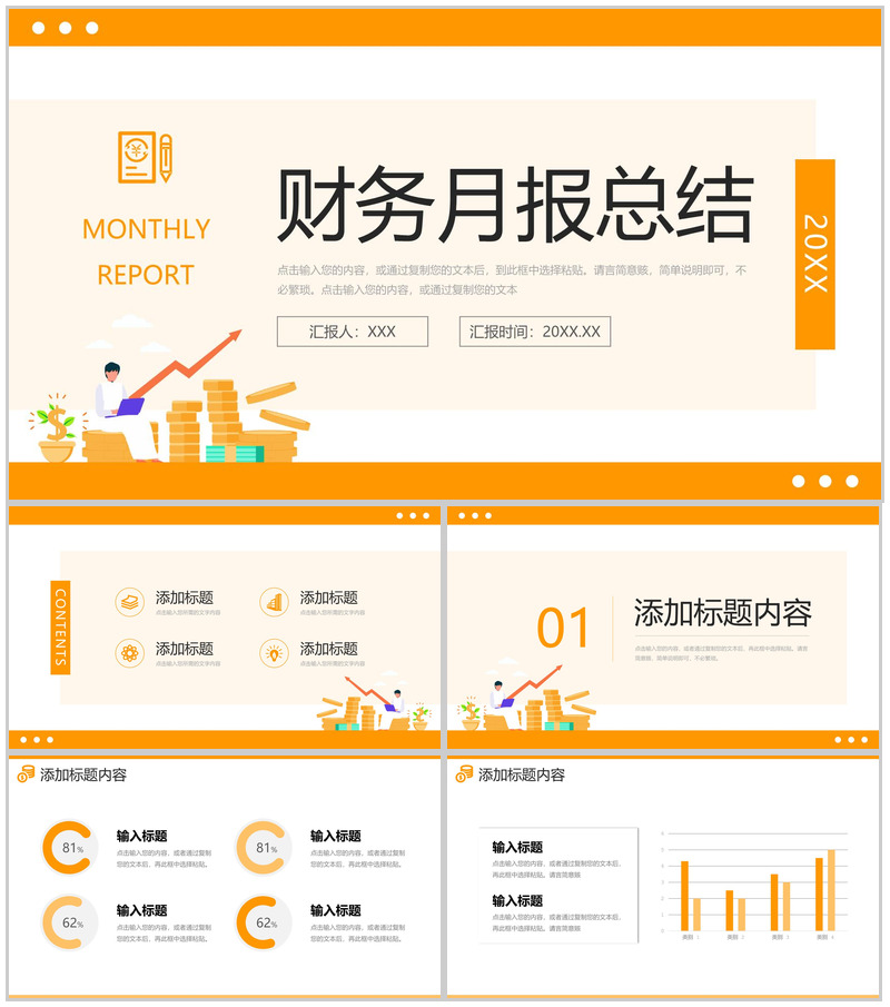 橙色扁平风财务月报总结会计工作计划PPT模板-办公资源网