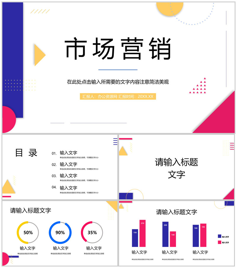 品牌推广策略知识培训课件企业产品营销宣传计划PPT模板-办公资源网