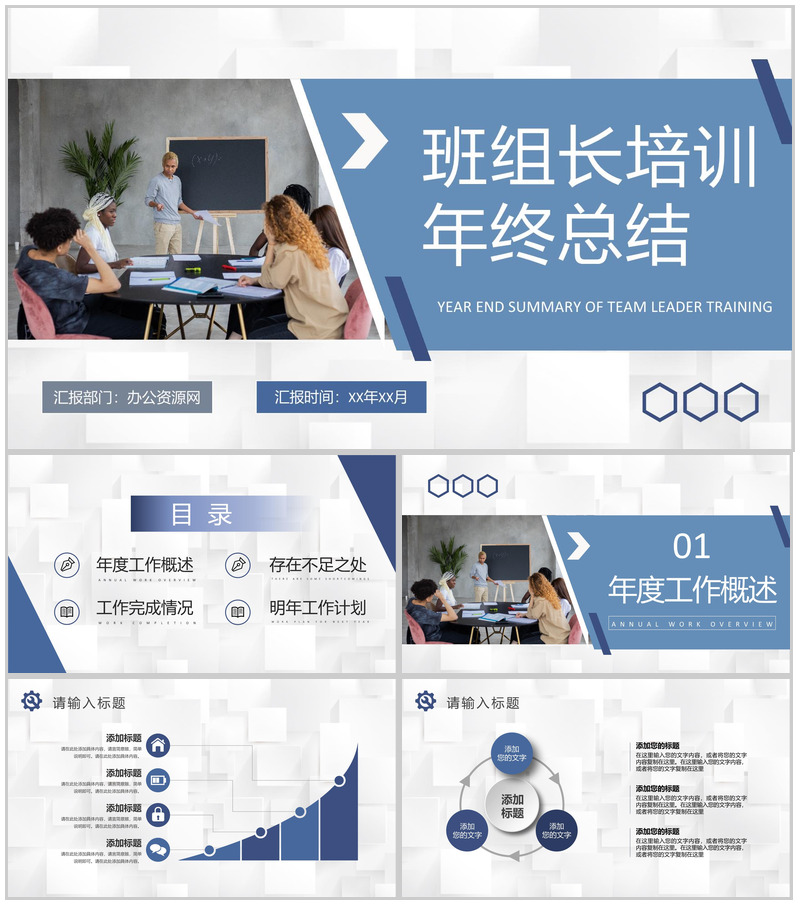班组长培训年终总结单位生产建设工作情况汇报PPT模板-办公资源网