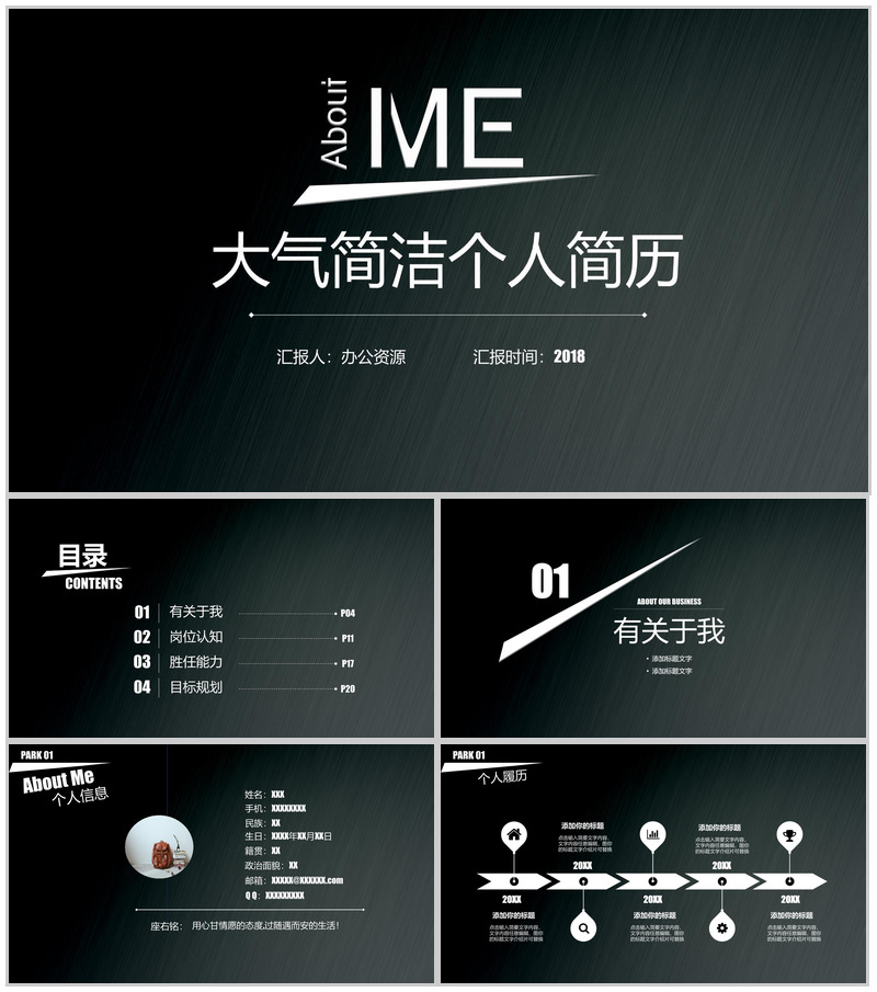 黑色大气简洁高端商务个人简历求职竞聘PPT模板-办公资源网