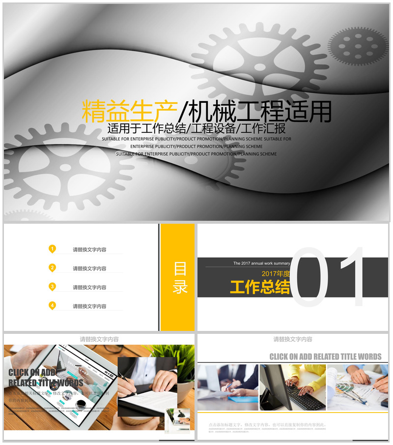 精益生产机械工程适用施工方案设计基本步骤PPT模板-办公资源网