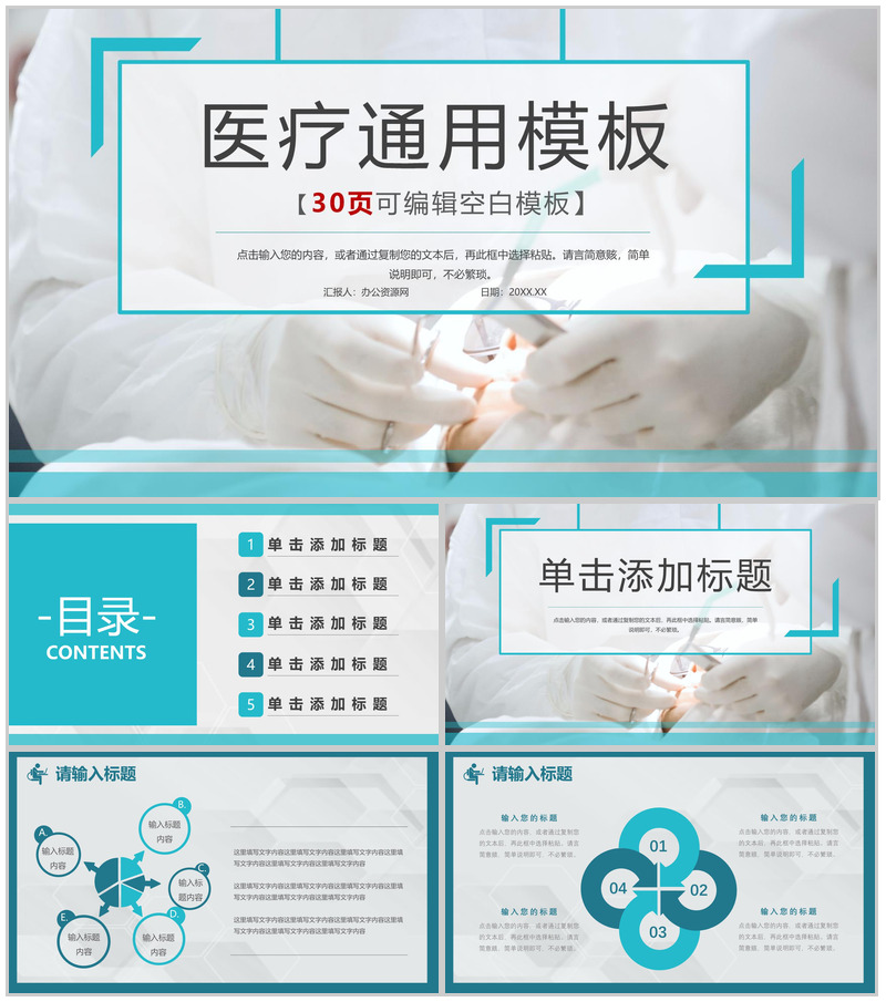 商务医疗医学病例情况分析医护人员疑难病例讨论汇报PPT模板-办公资源网