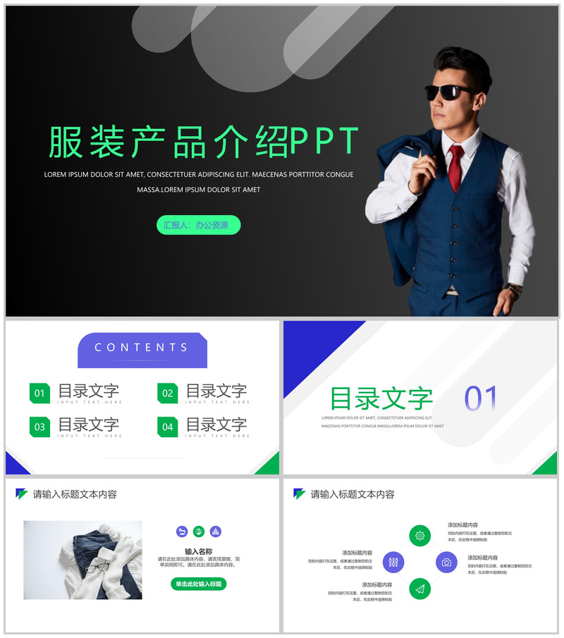 欧美时尚知名服装产品介绍的步骤英文产品解说PPT模板-办公资源网