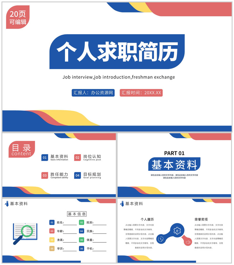 蓝绿色扁平化求职面试个人简历PPT模板-办公资源网
