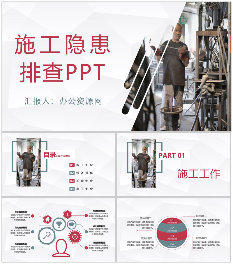 工程建筑施工隐患排查工作汇报企业安全生产管理培训PPT模板-办公资源网