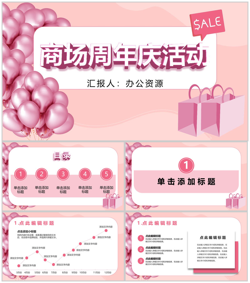 粉红色唯美风格商场周年庆活动PPT模板-办公资源网